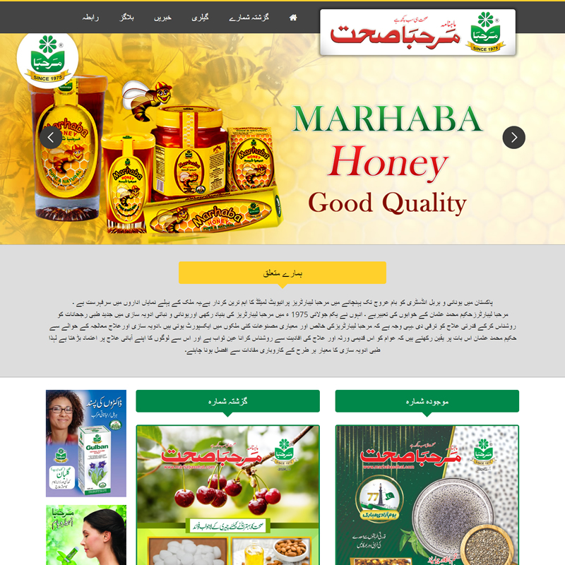 Marhaba Sehat - Marhaba Laboratories (Pvt.) Ltd.